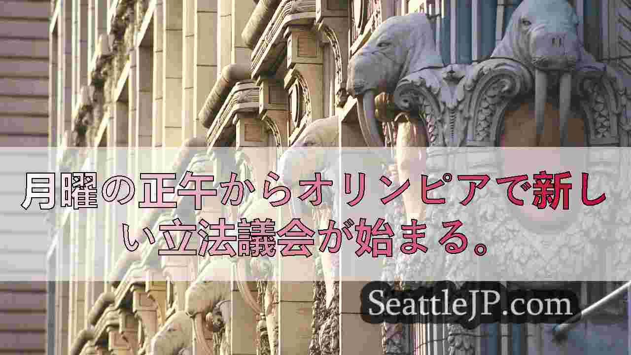 シアトルニュース SeattleJP