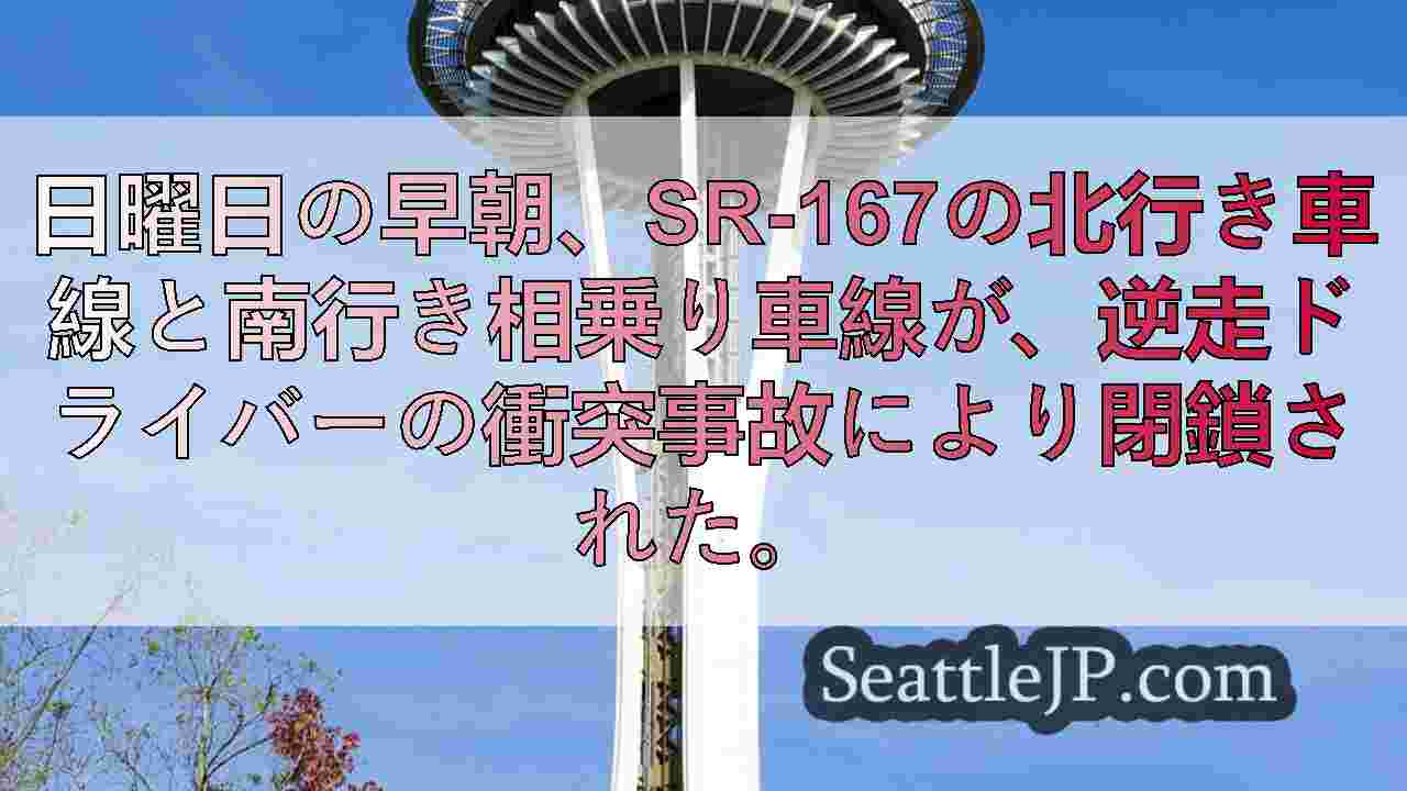 シアトルニュース SeattleJP