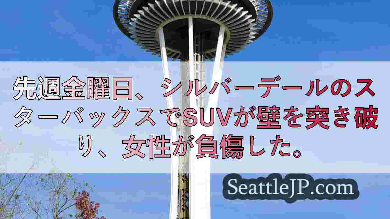 シアトルニュース SeattleJP