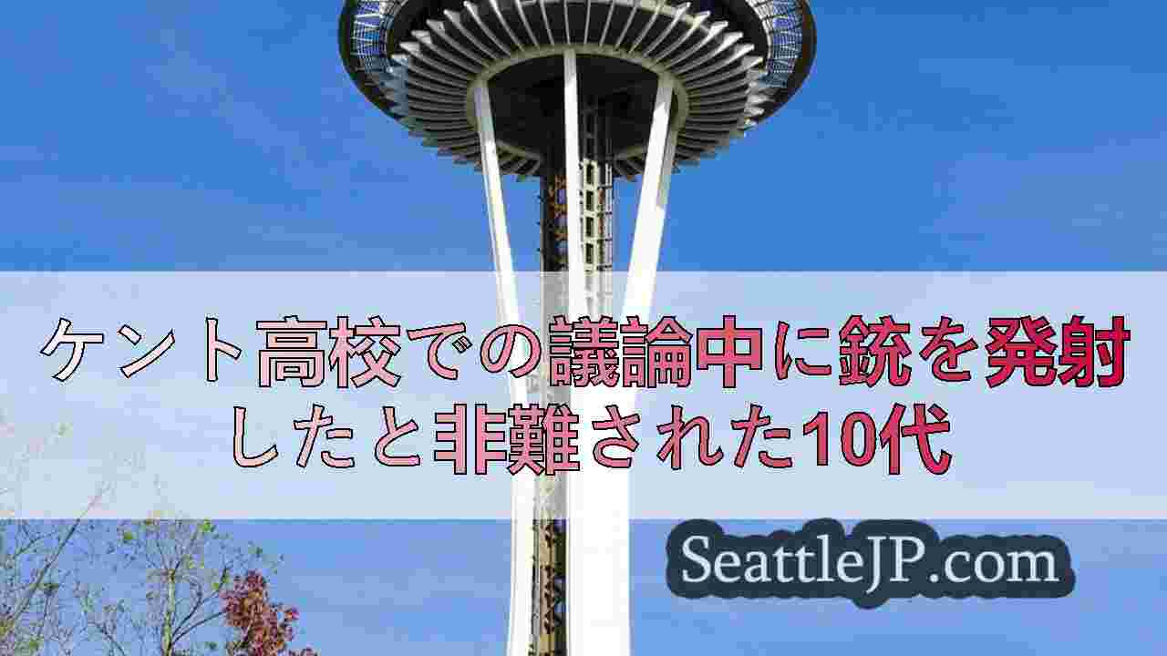 シアトルニュース SeattleJP