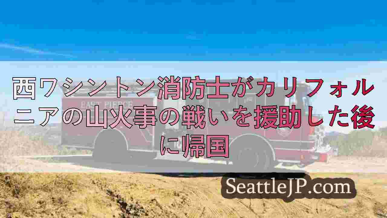 シアトルニュース SeattleJP