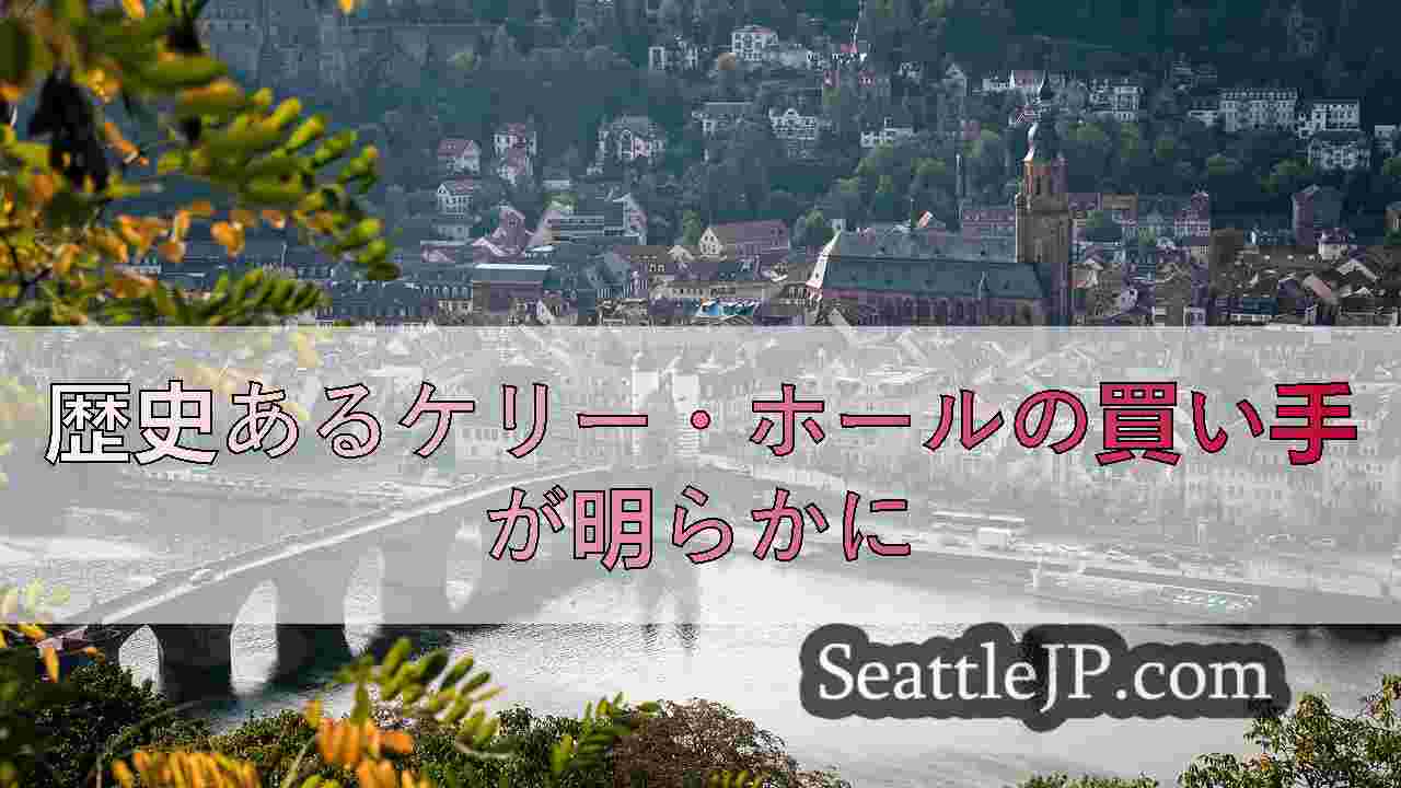 シアトルニュース SeattleJP