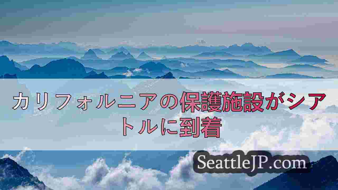 カリフォルニア州の山火事：