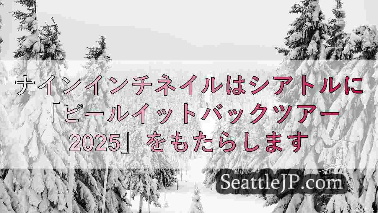 シアトルニュース SeattleJP