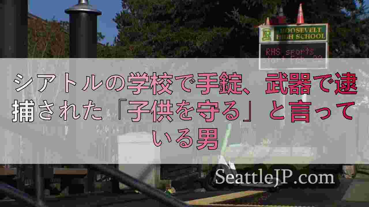 シアトルニュース SeattleJP