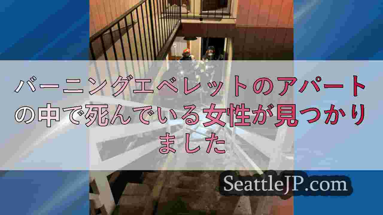 シアトルニュース SeattleJP