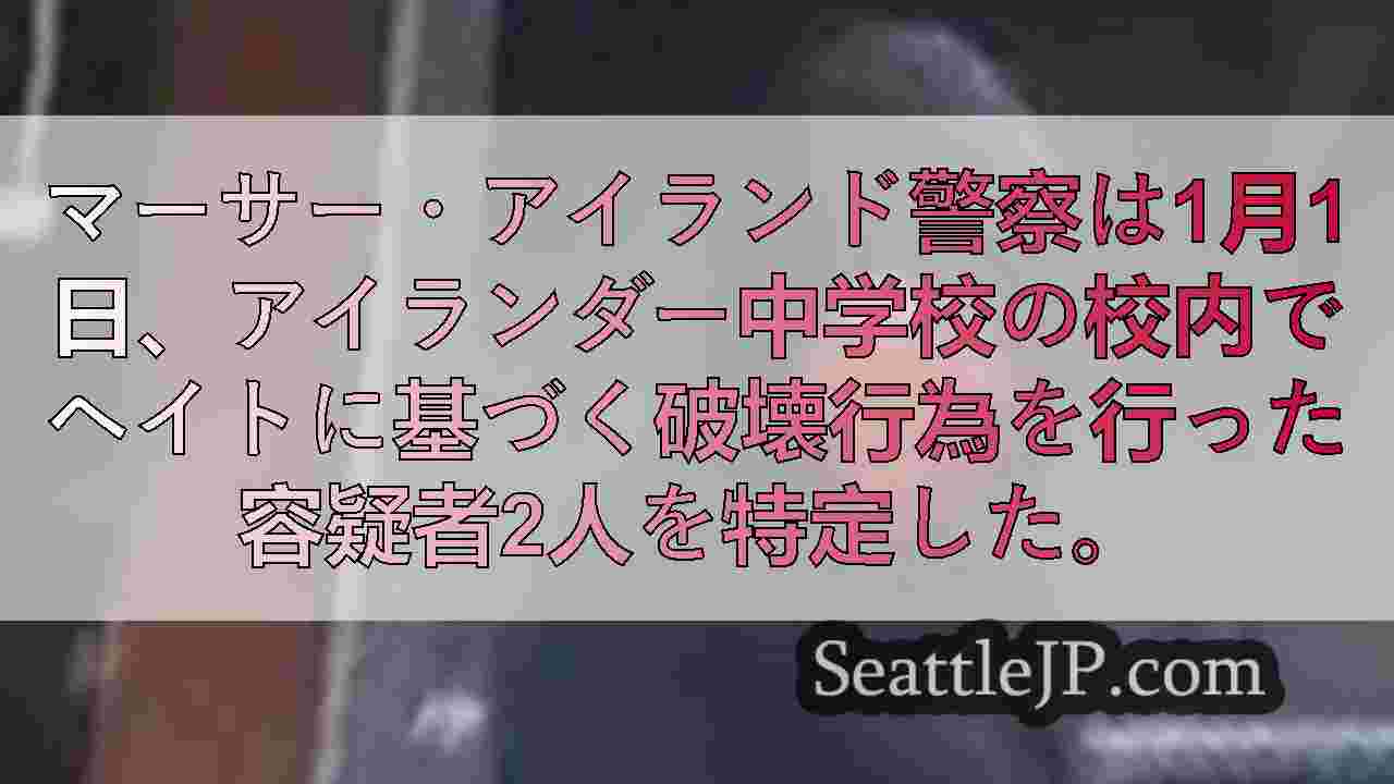 シアトルニュース SeattleJP