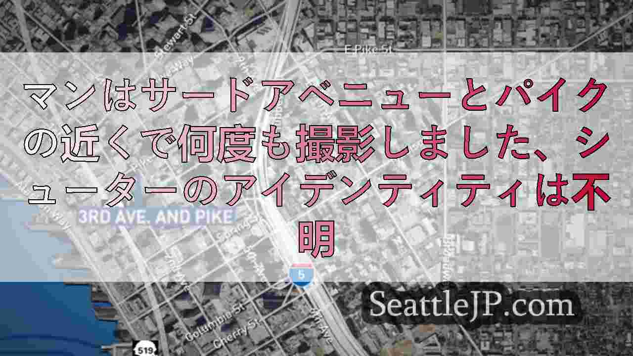 マンはサードアベニューとパイクの近くで何度も撮影しました、シューターのアイデンテ