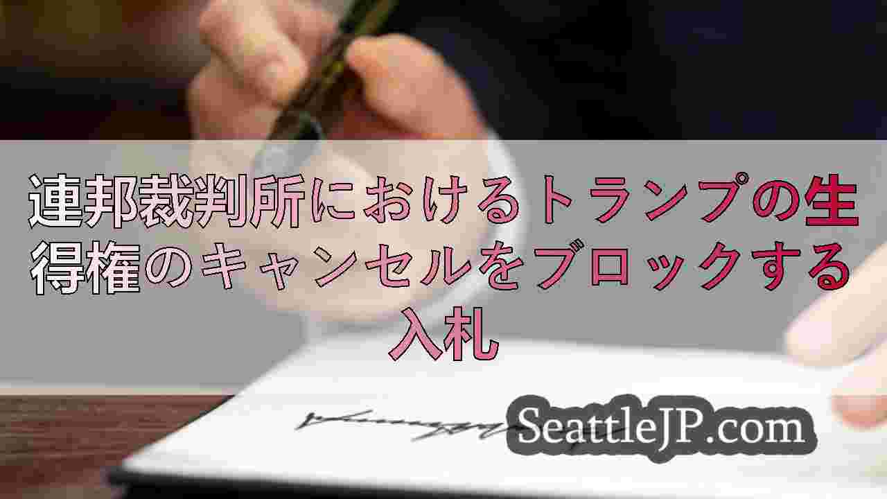 シアトルニュース SeattleJP