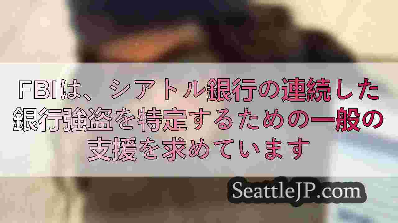 シアトルニュース SeattleJP