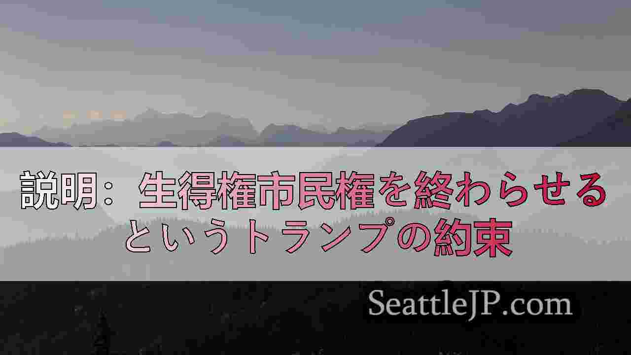 シアトルニュース SeattleJP