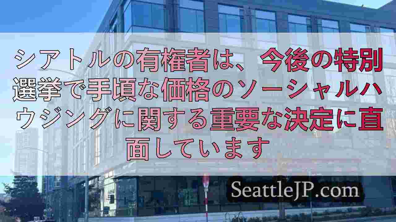 シアトルニュース SeattleJP