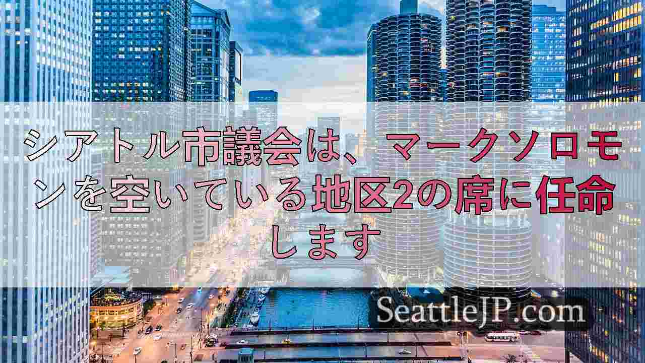 シアトルニュース SeattleJP