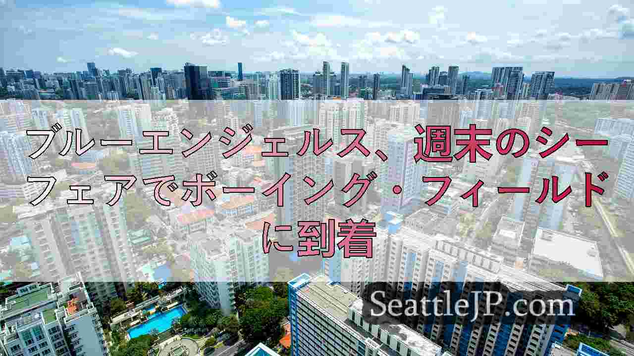 シアトルニュース SeattleJP