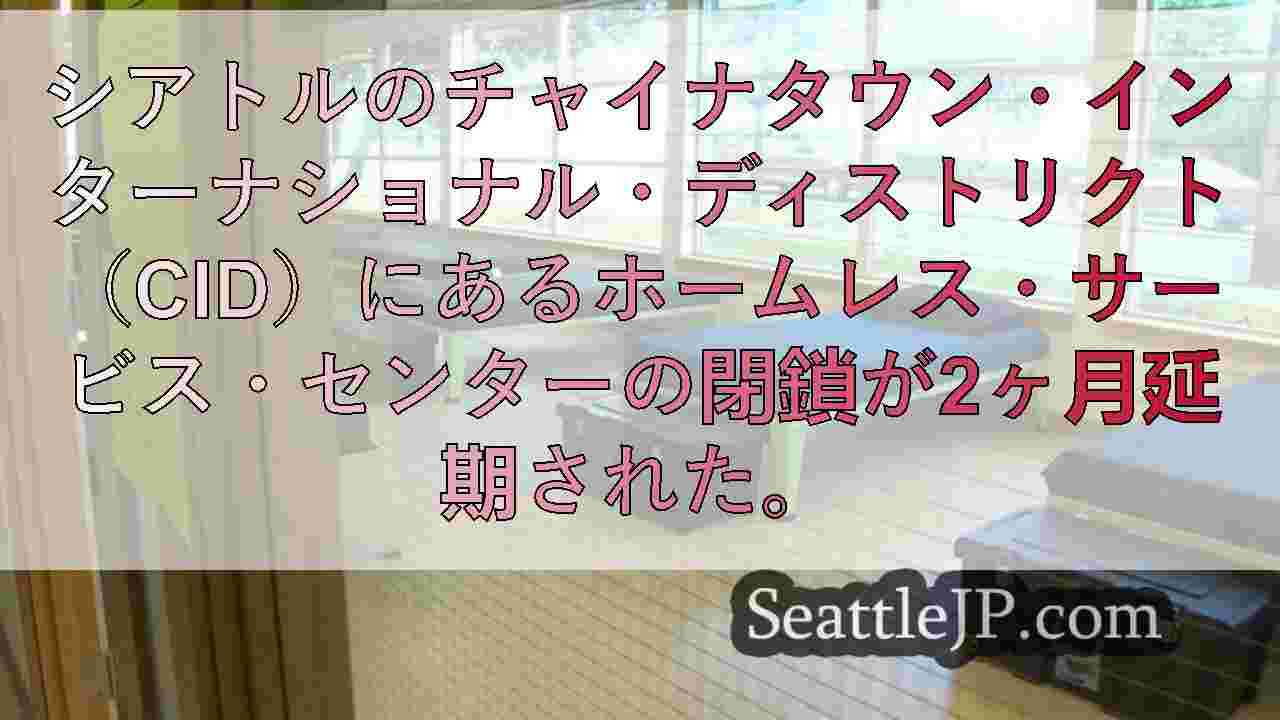 シアトルニュース SeattleJP