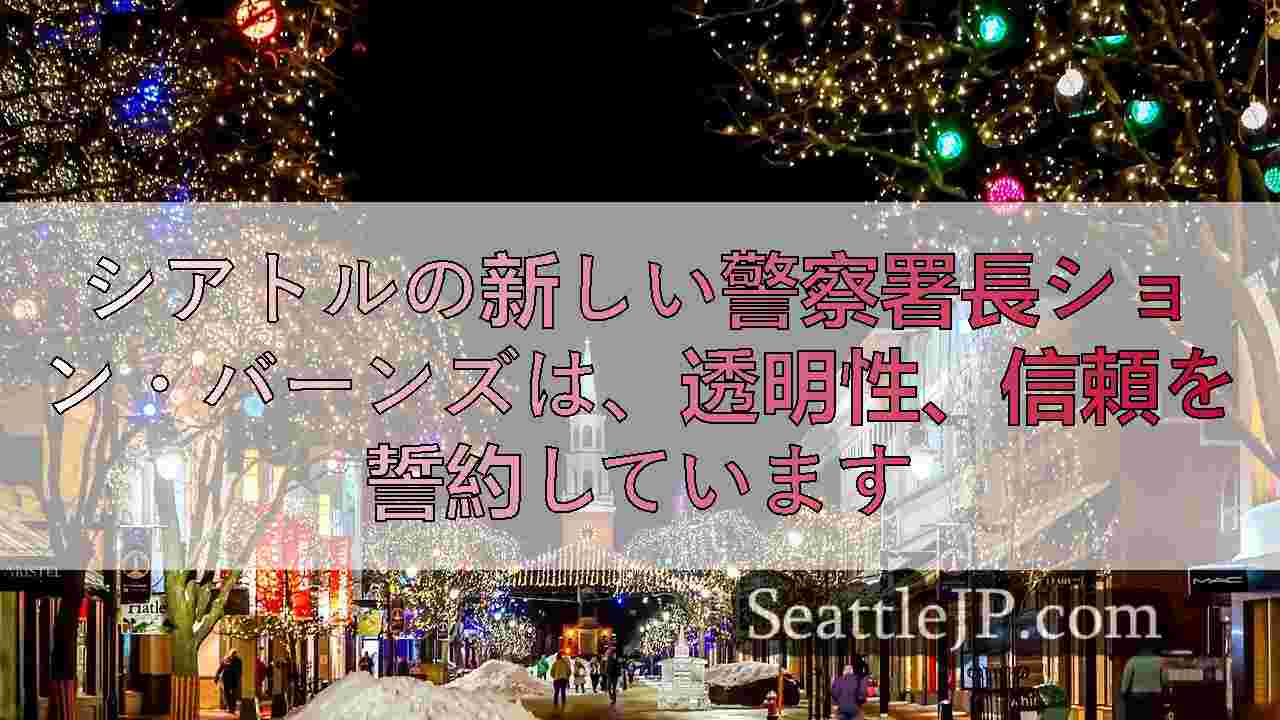 シアトルニュース SeattleJP