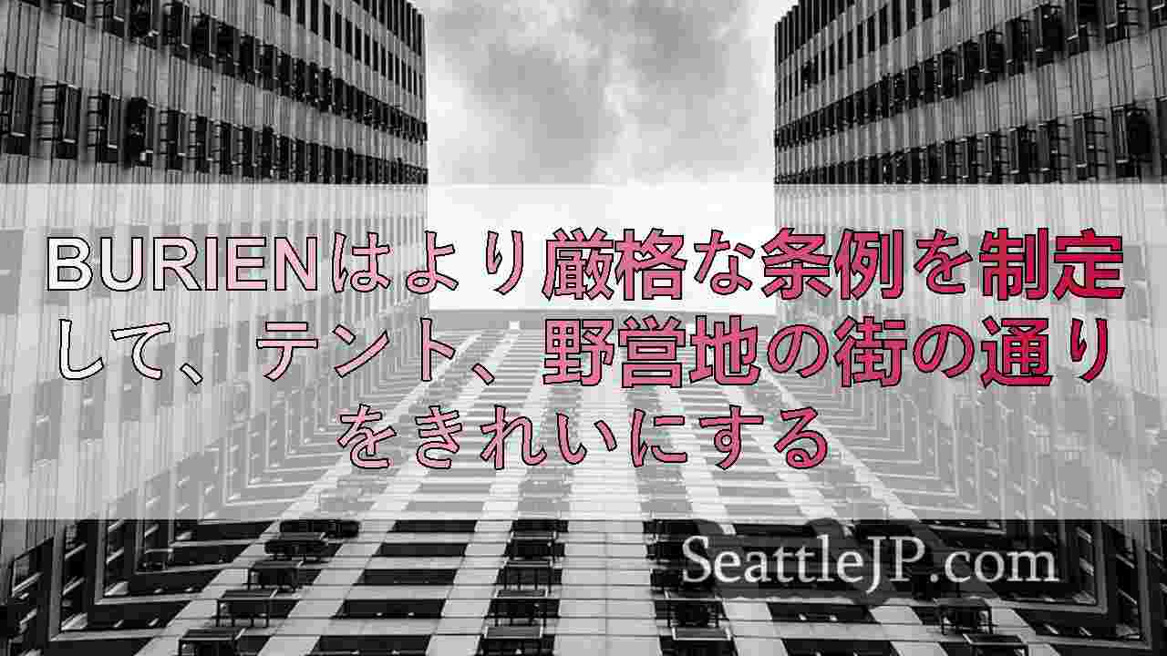 シアトルニュース SeattleJP