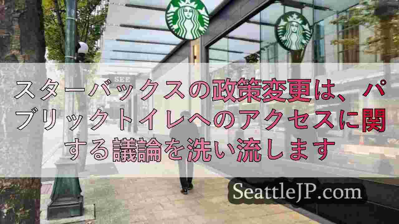 シアトルニュース SeattleJP