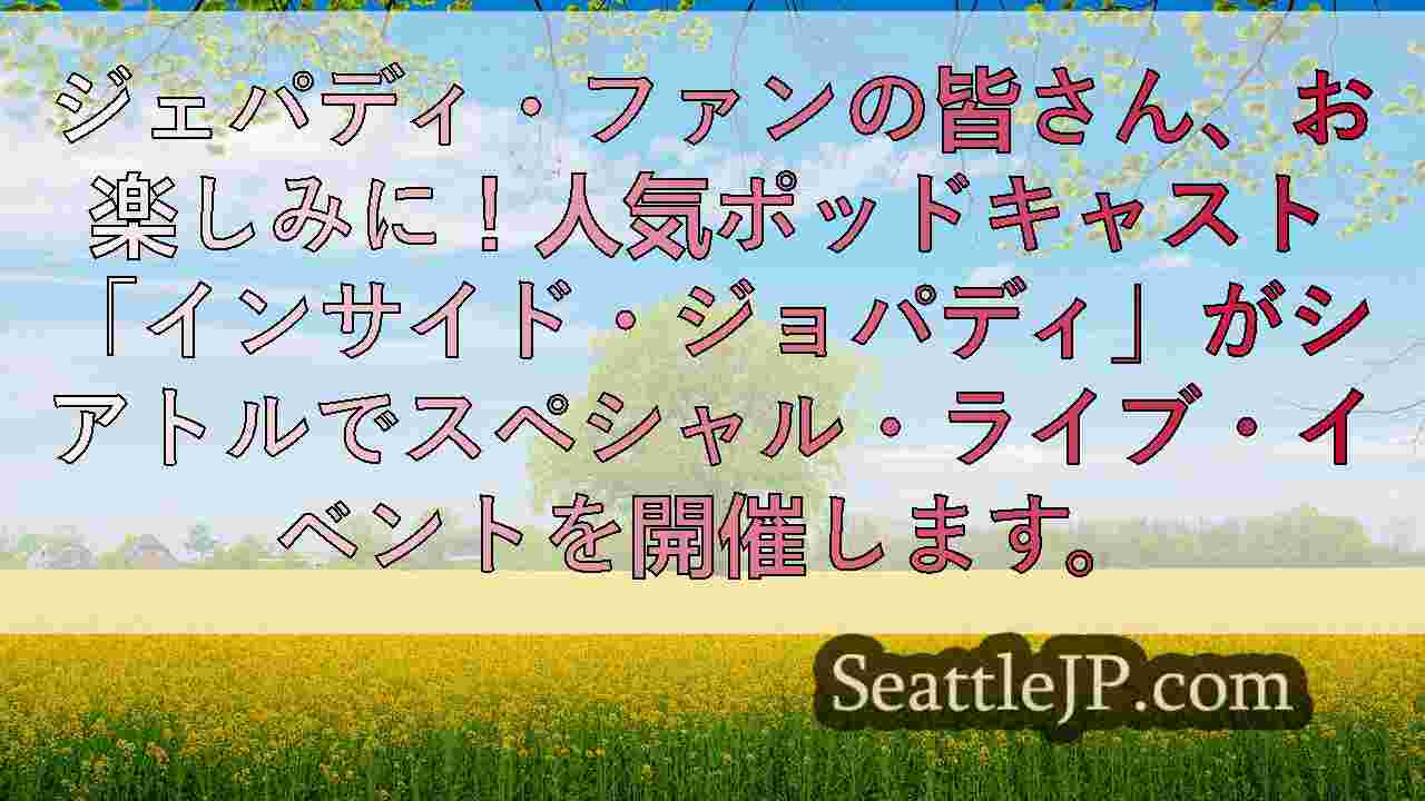 シアトルニュース SeattleJP