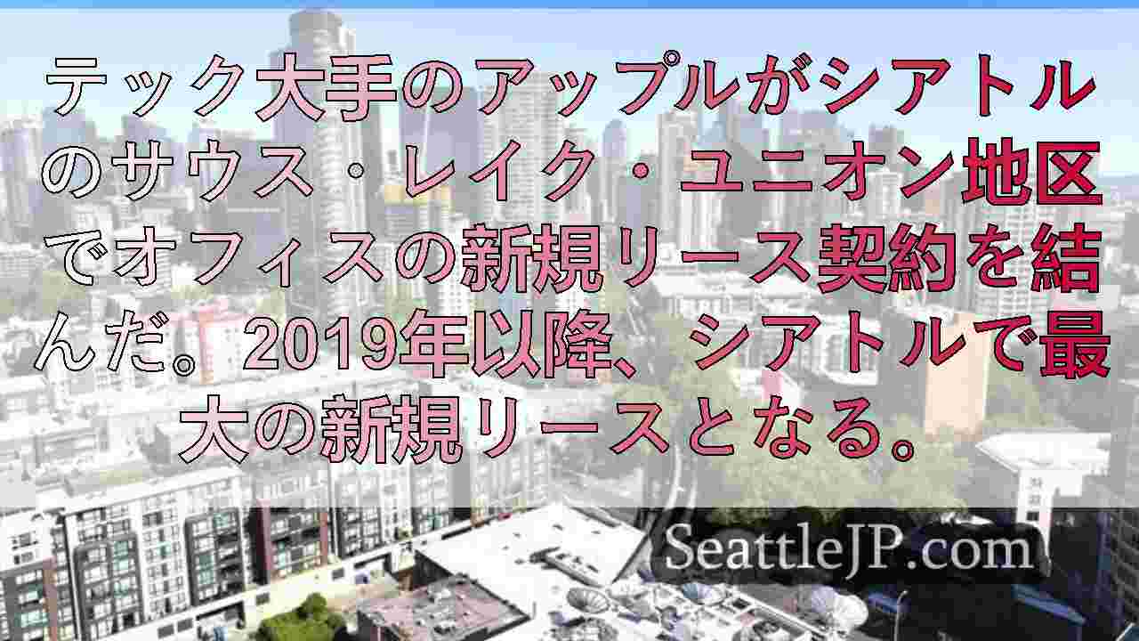 シアトルニュース SeattleJP