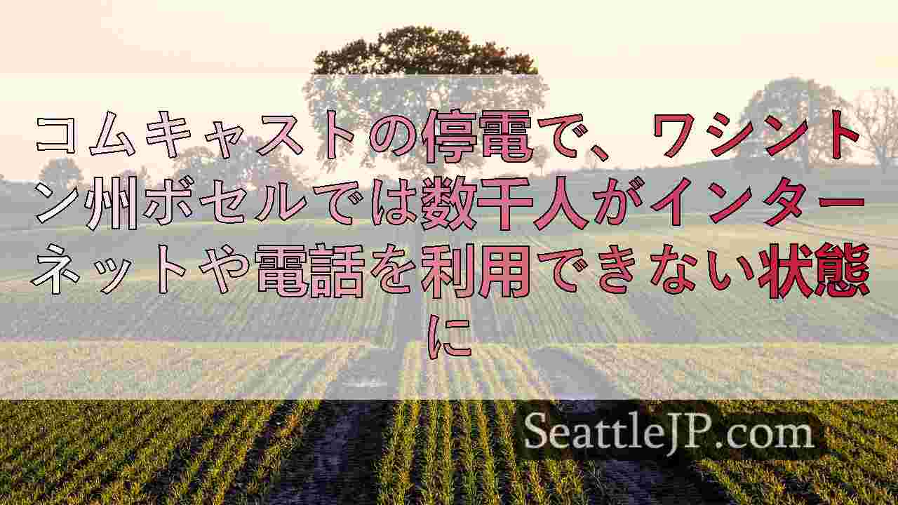 シアトルニュース SeattleJP