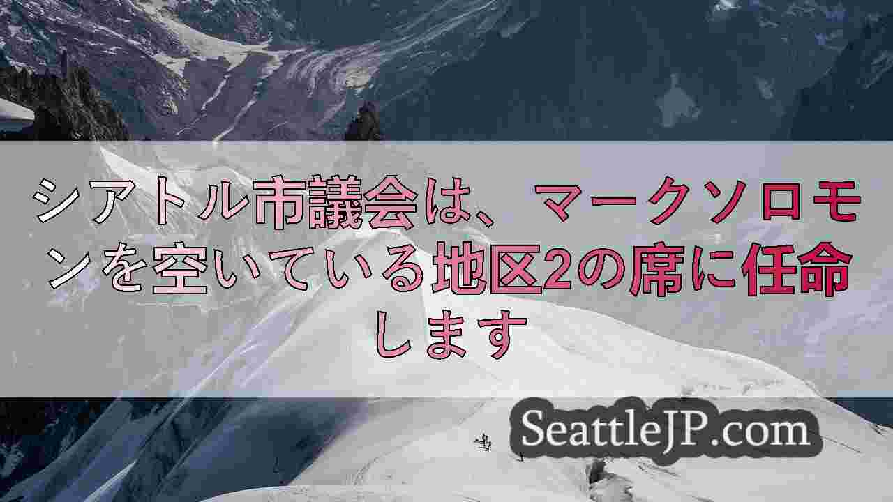 シアトルニュース SeattleJP