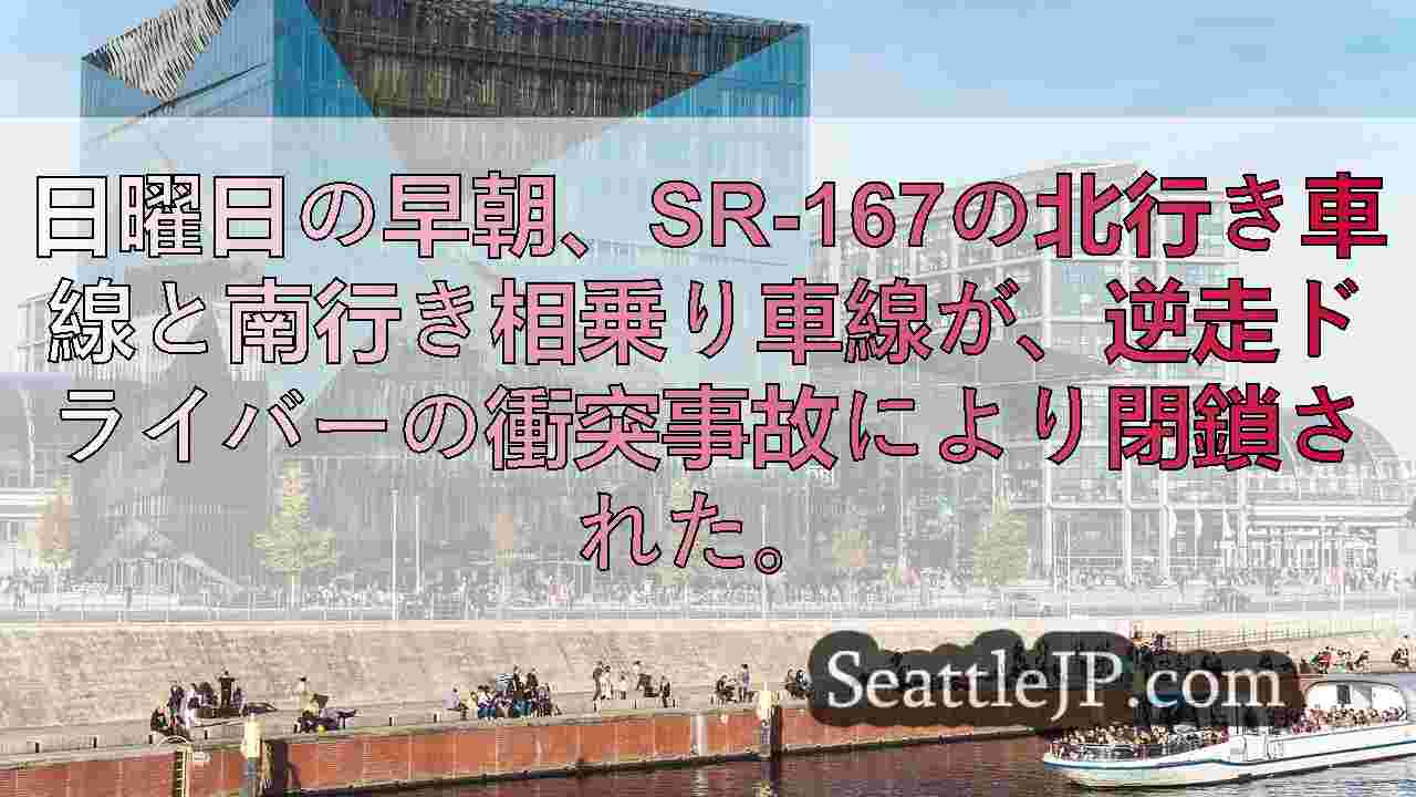 シアトルニュース SeattleJP