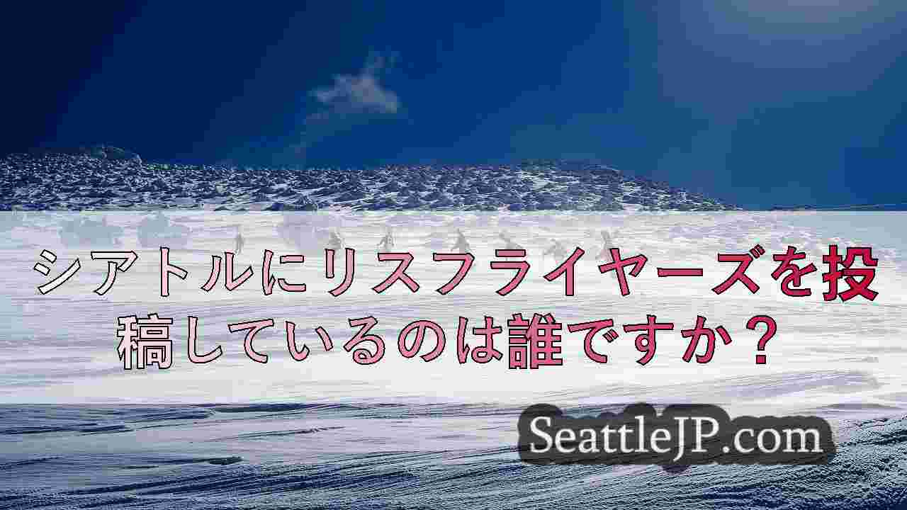シアトルニュース SeattleJP