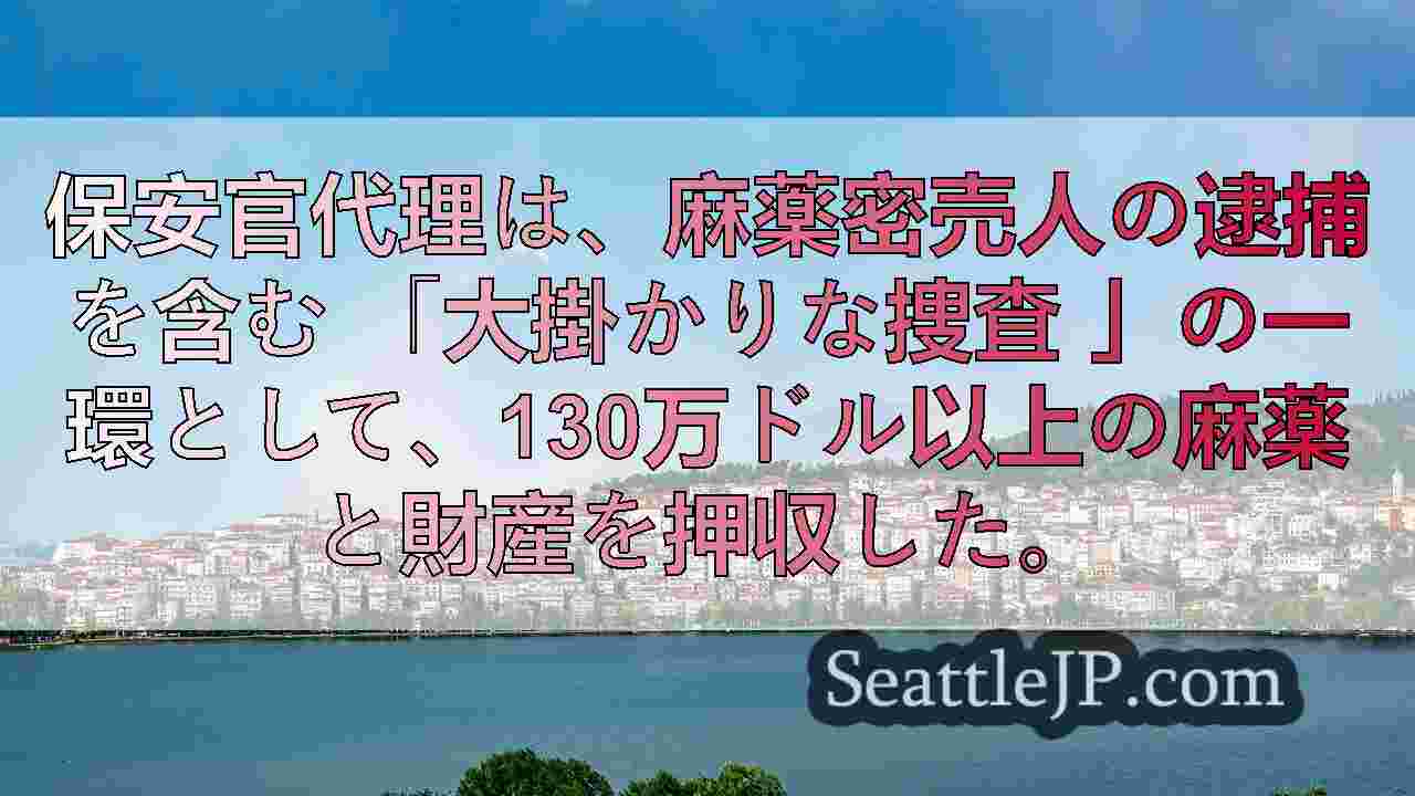 シアトルニュース SeattleJP