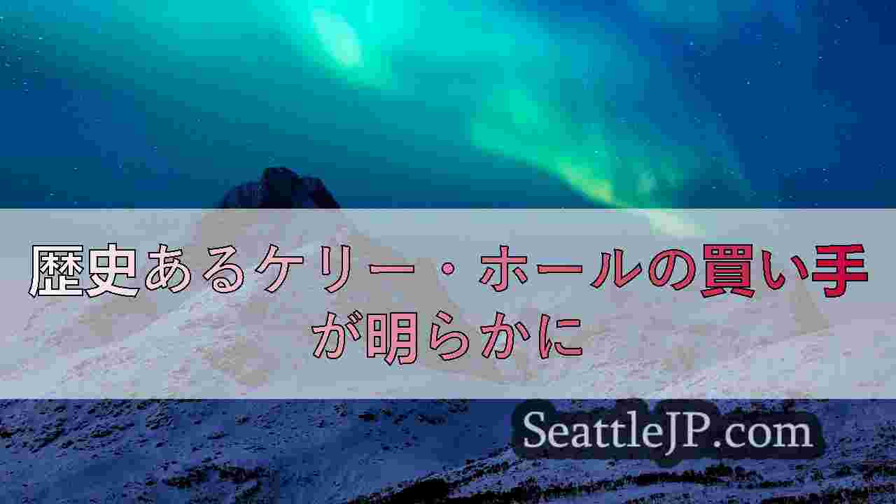 シアトルニュース SeattleJP