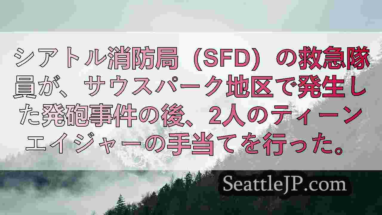 シアトルニュース SeattleJP