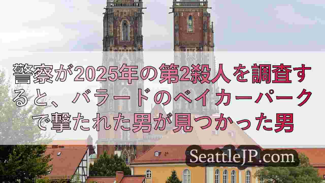 シアトルニュース SeattleJP