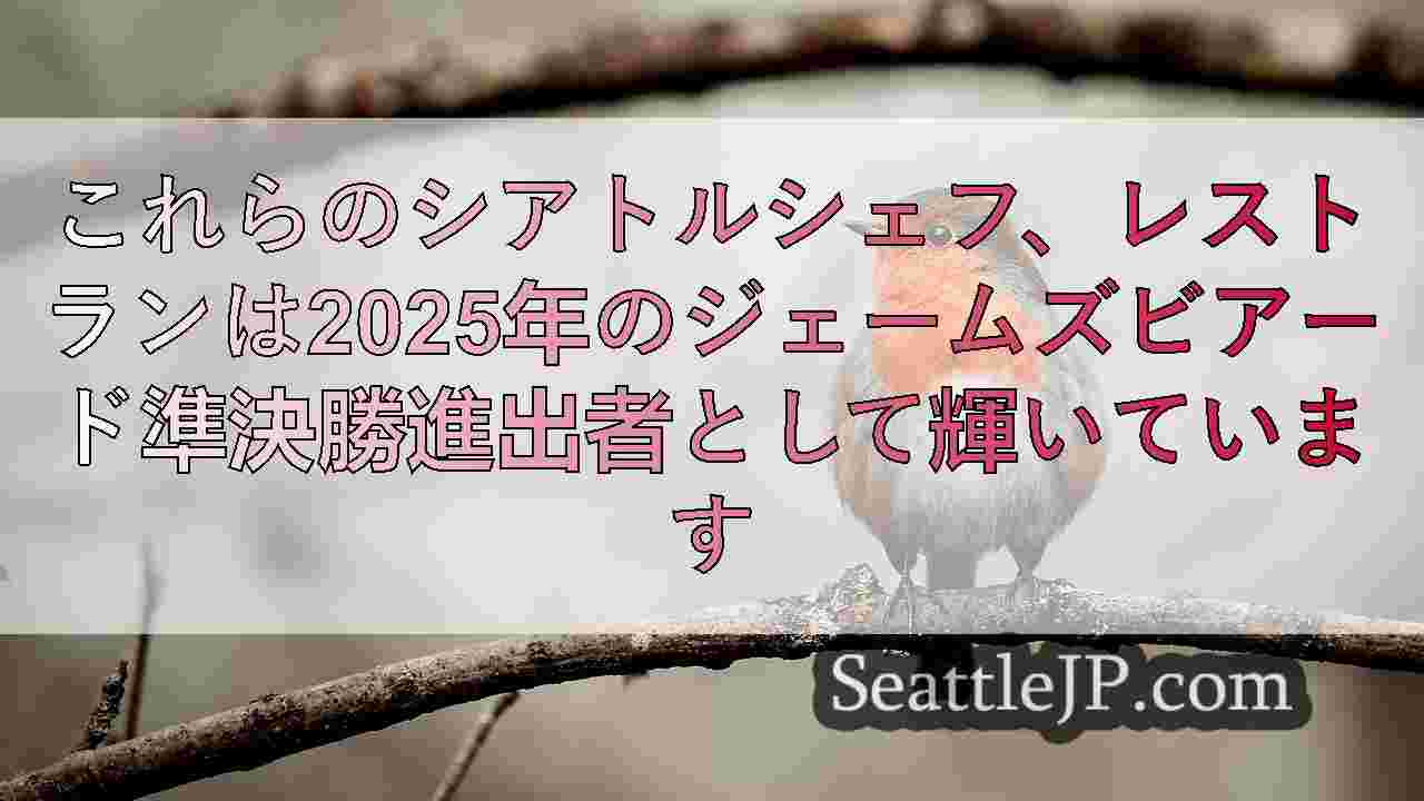 シアトルニュース SeattleJP