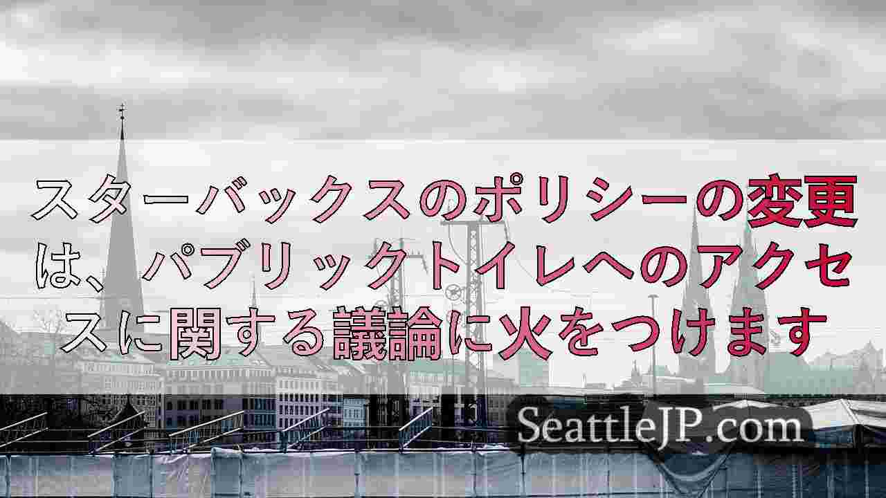 シアトルニュース SeattleJP