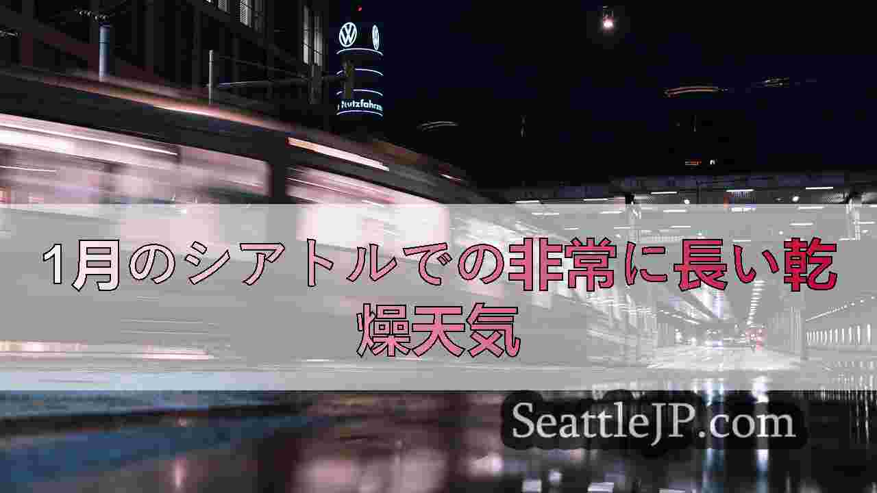 シアトルニュース SeattleJP