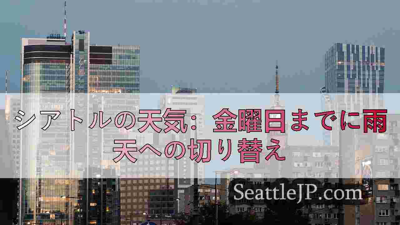 シアトルニュース SeattleJP