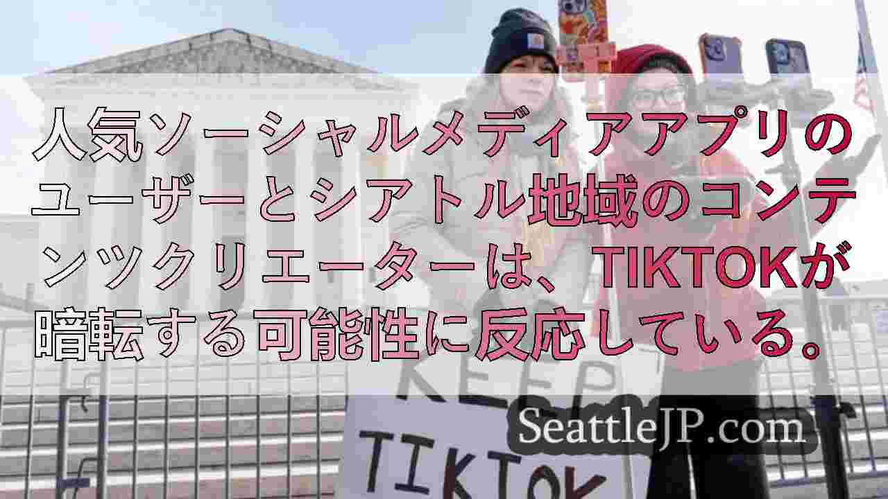 シアトルニュース SeattleJP