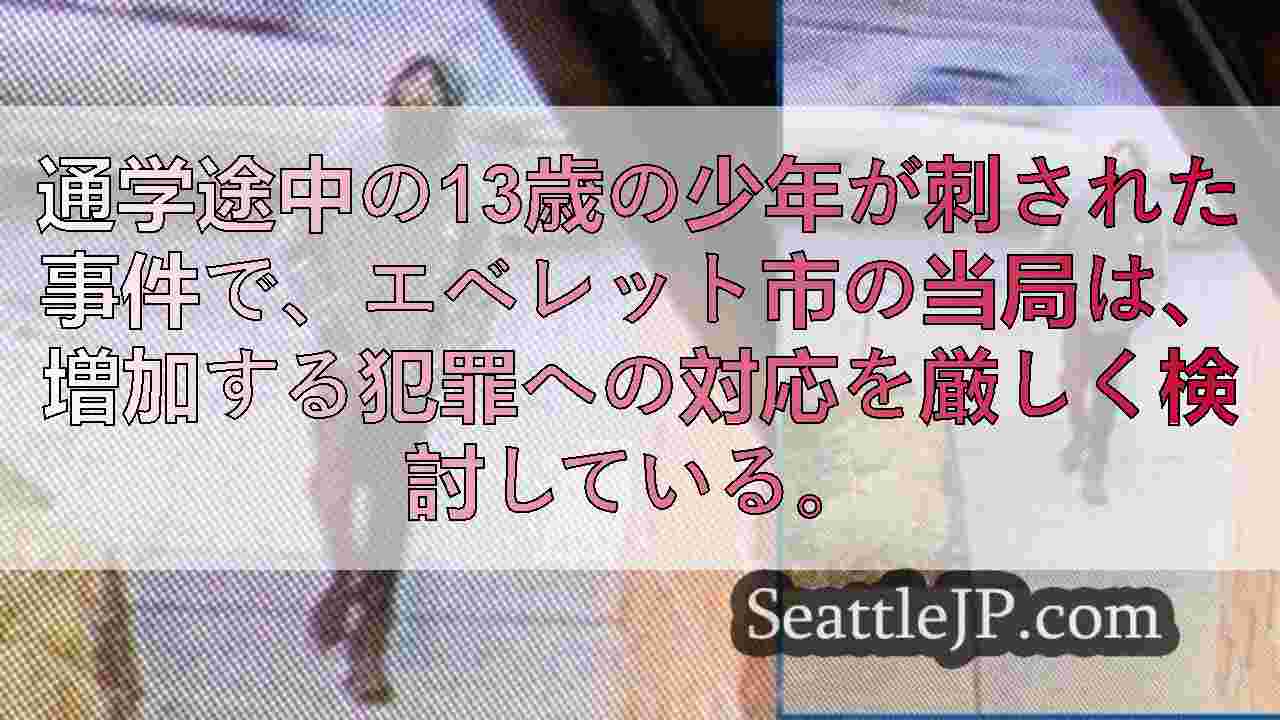 シアトルニュース SeattleJP