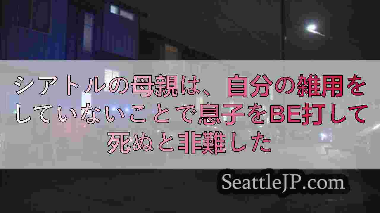 シアトルニュース SeattleJP
