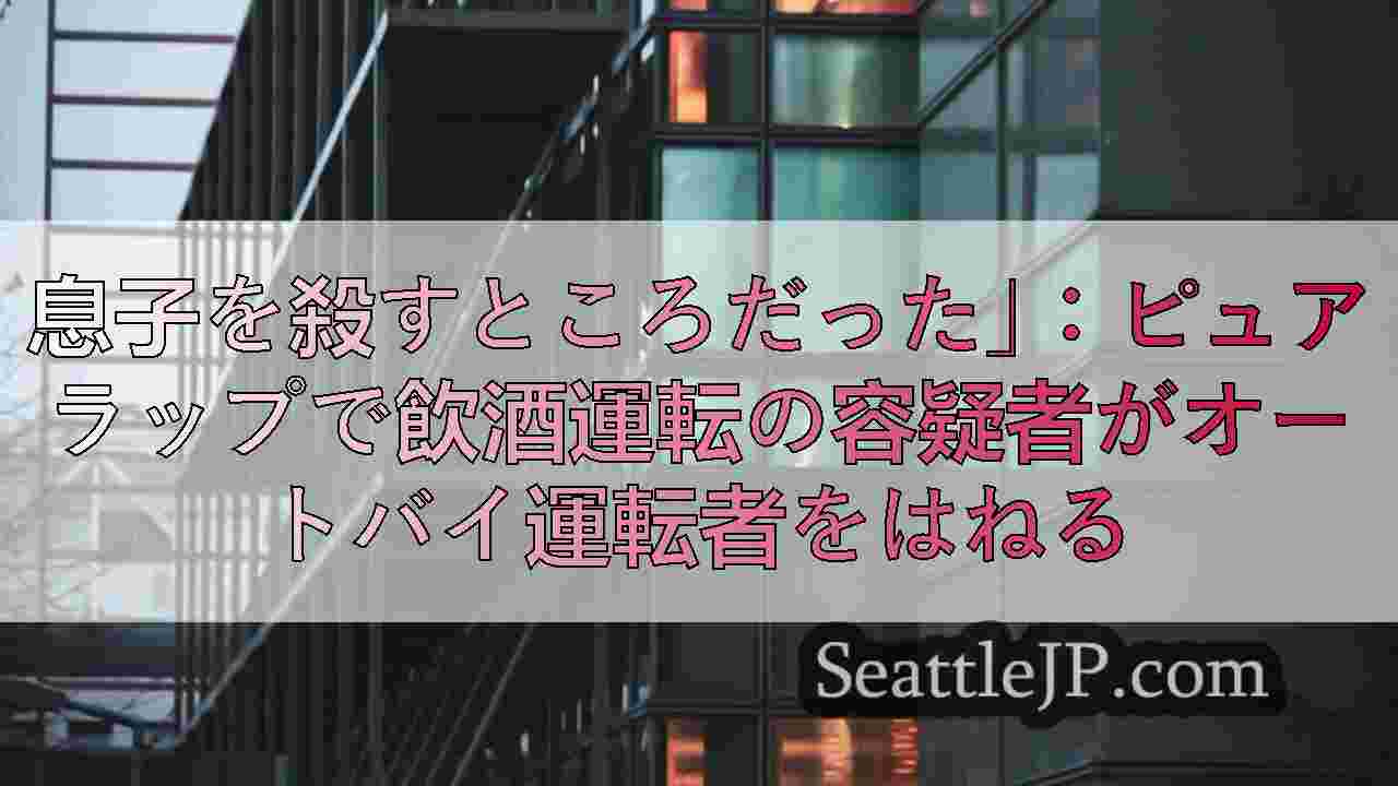 シアトルニュース SeattleJP