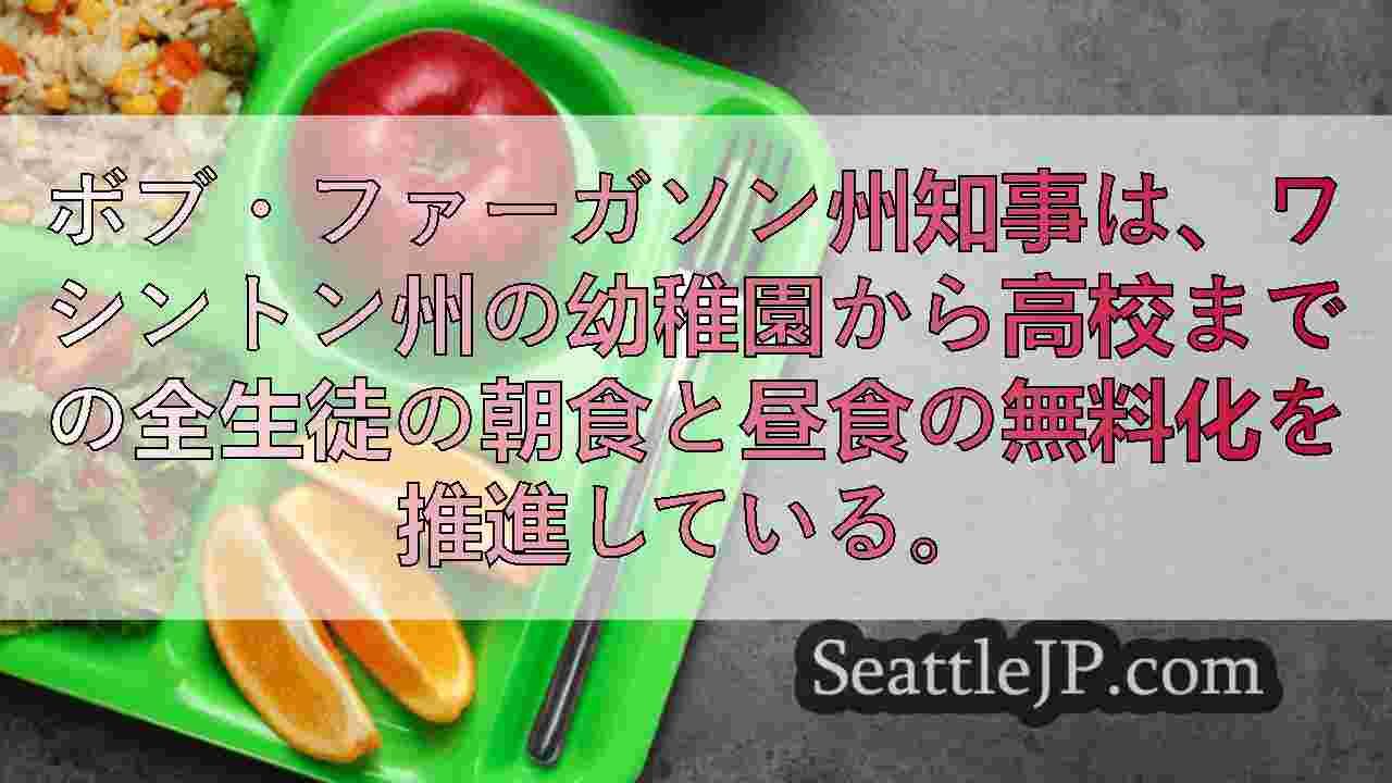 シアトルニュース SeattleJP