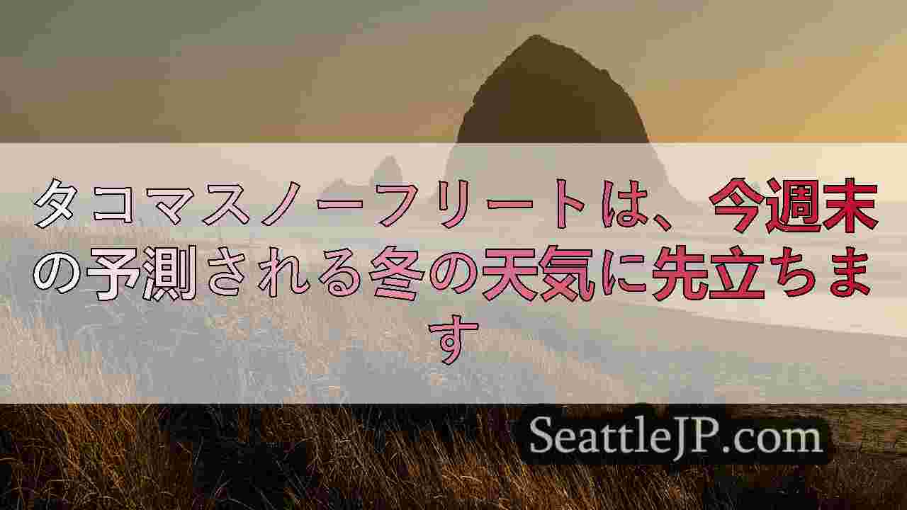 シアトルニュース SeattleJP