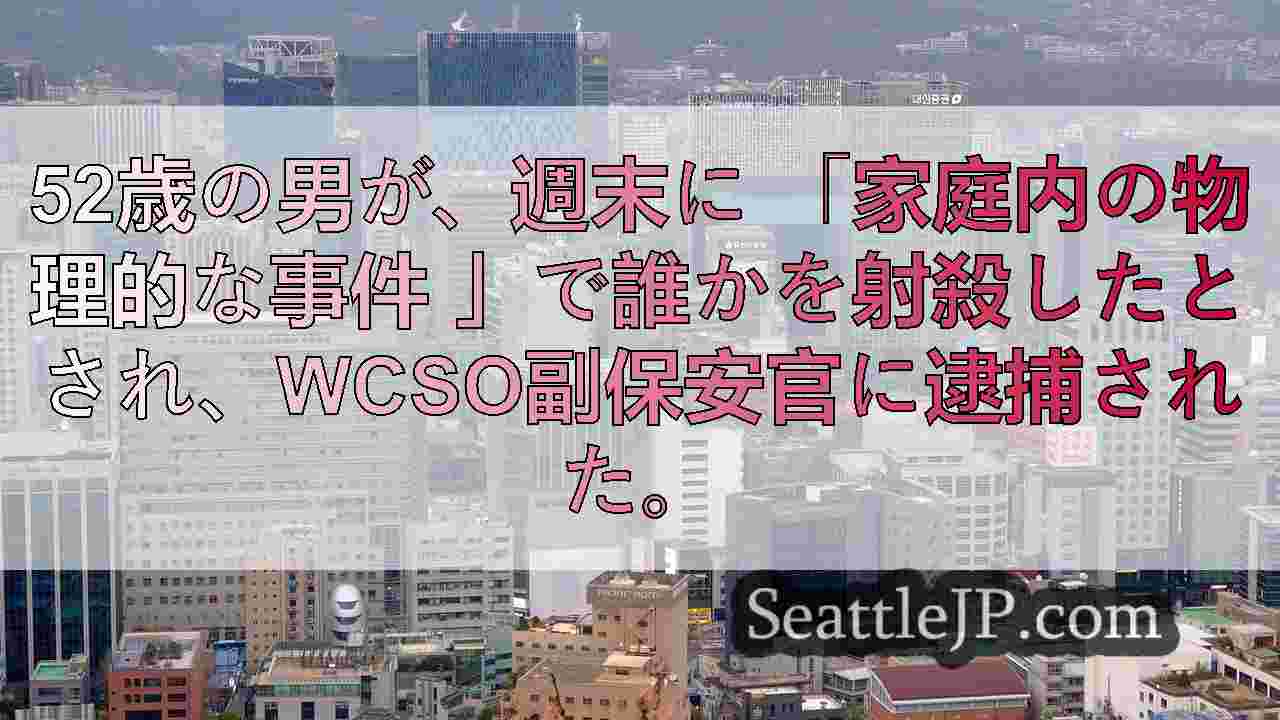 シアトルニュース SeattleJP