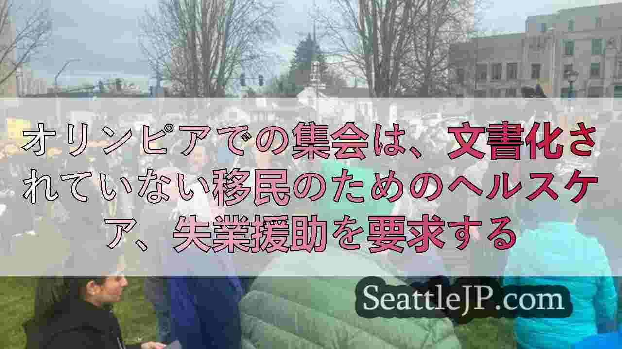 シアトルニュース SeattleJP