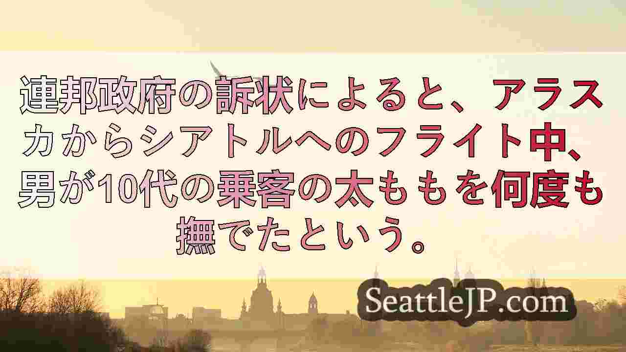 シアトルニュース SeattleJP