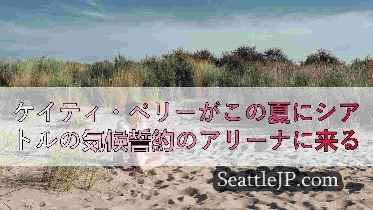 シアトルニュース SeattleJP