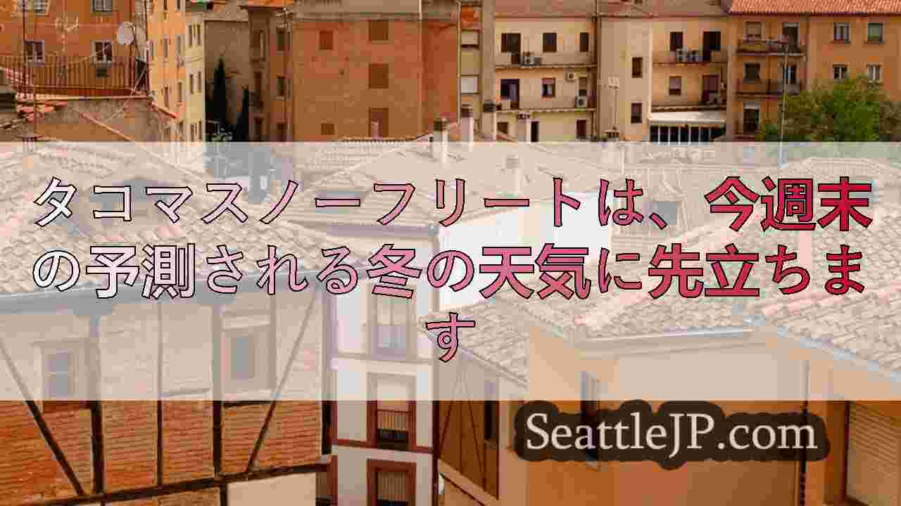シアトルニュース SeattleJP