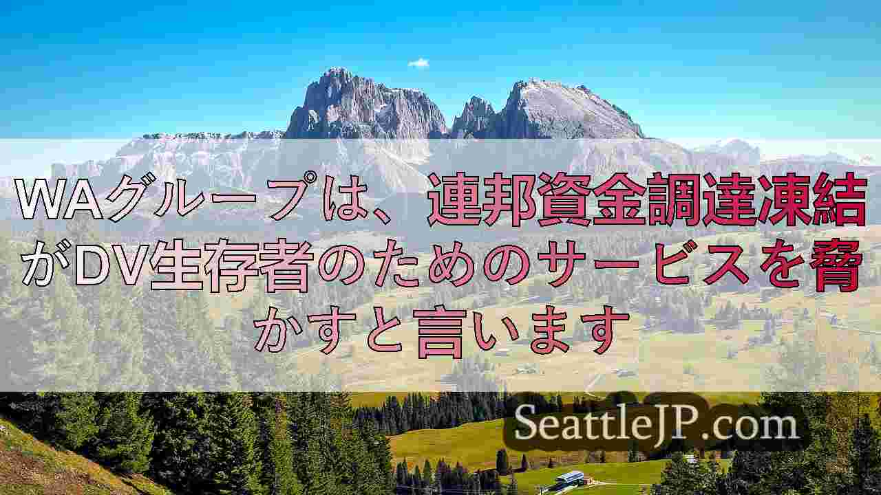 シアトルニュース SeattleJP