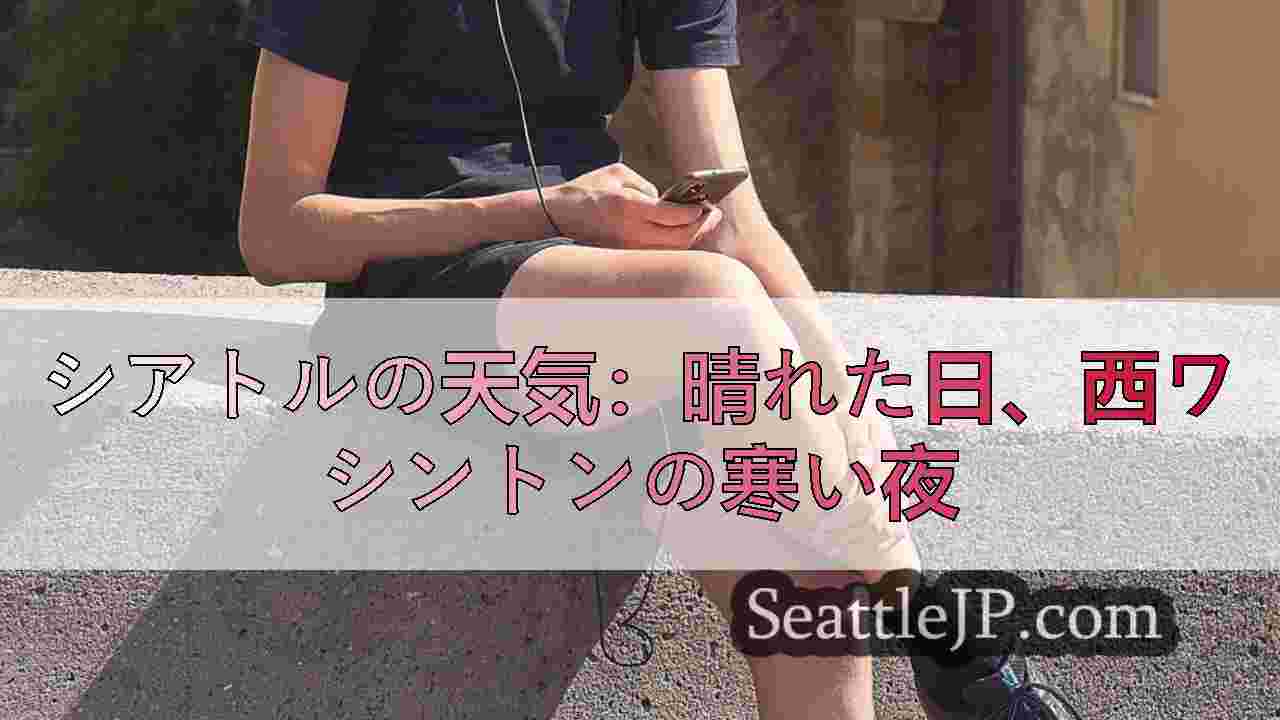 シアトルニュース SeattleJP