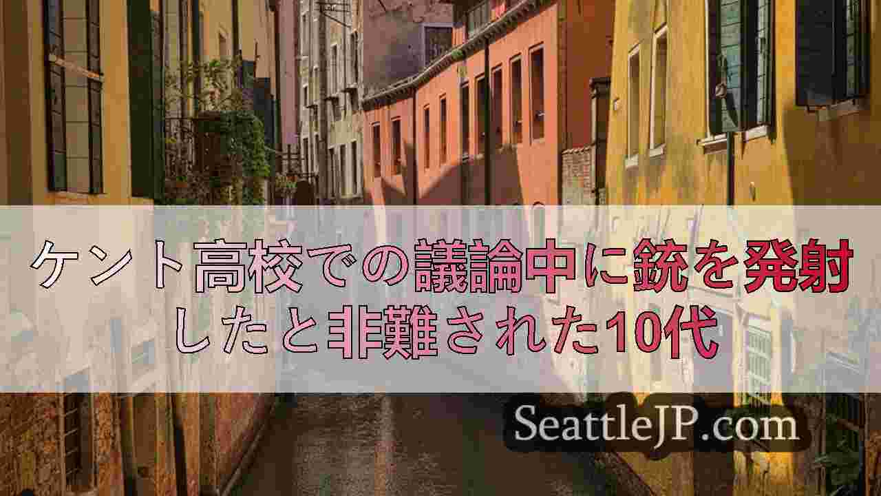 シアトルニュース SeattleJP